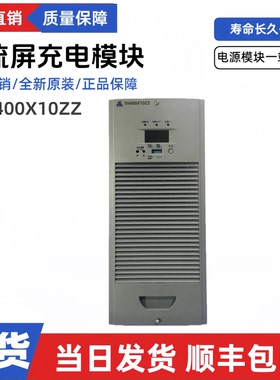 全新通合消防电源模块TH400X10ZZ/07ZZ/05ZZ/03ZZ直流屏充电模块