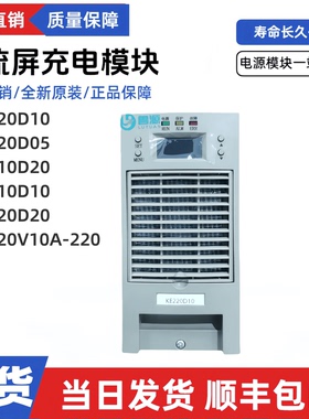 全新KE220D10直流屏充电模块KE110D10 KE220V10A-220高频电源模块
