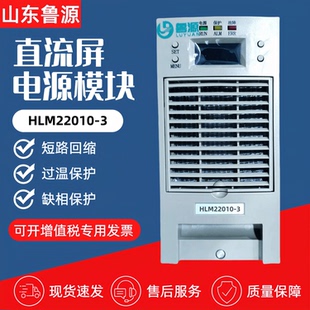 源头厂家HLM22010-3直流屏充电模块HLM11020-3/11010-3电源模块