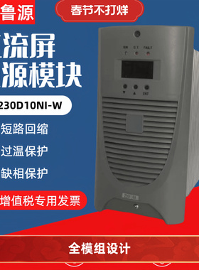 直流屏ZE230D10NI-W充电模块ZE230D05NI-W电源ZE110D10NI-W整流器