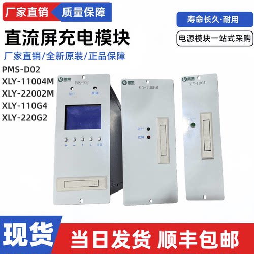 直流屏监控模块PMS-D02充电模块