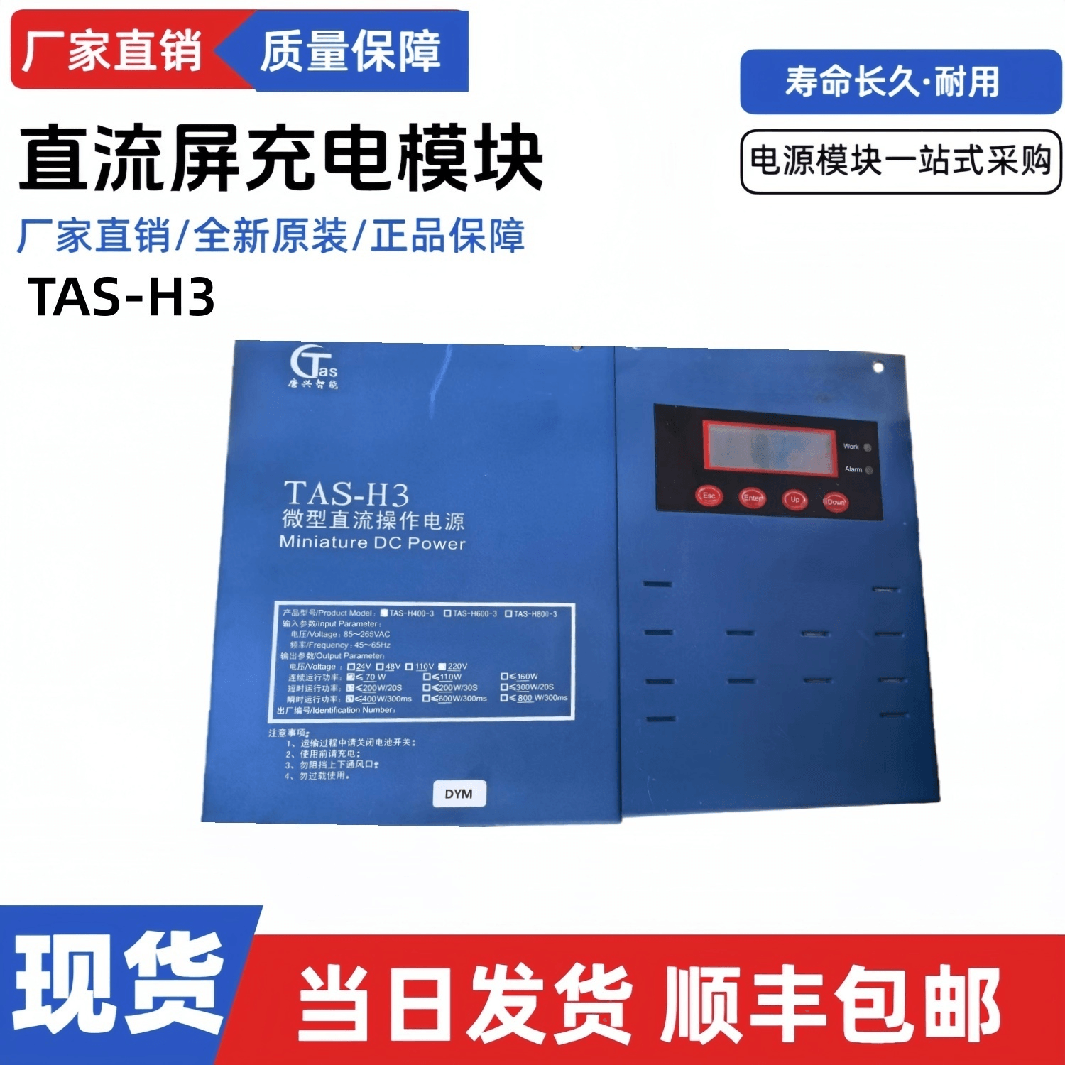 全新TAS-H3微型直流操作电源TAS-H800-3/600-3/H400-3分布式电源