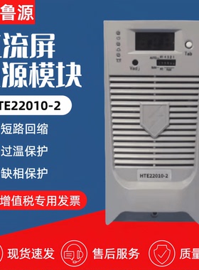 直流屏充电模块HTE22010-2 HT11005-2 KS22010-T2高频电源模块