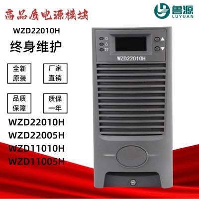 变电站充电模块WZD22010H电源