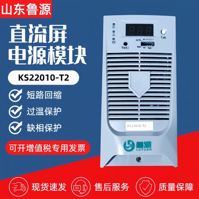 直流屏充电模块KS22010-T2电源
