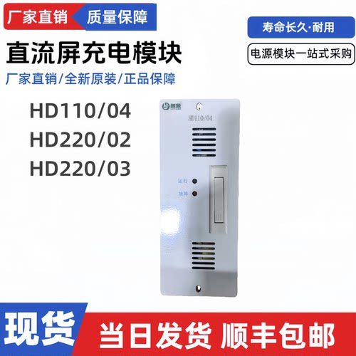 直流屏充电模块HD110/04电源模块