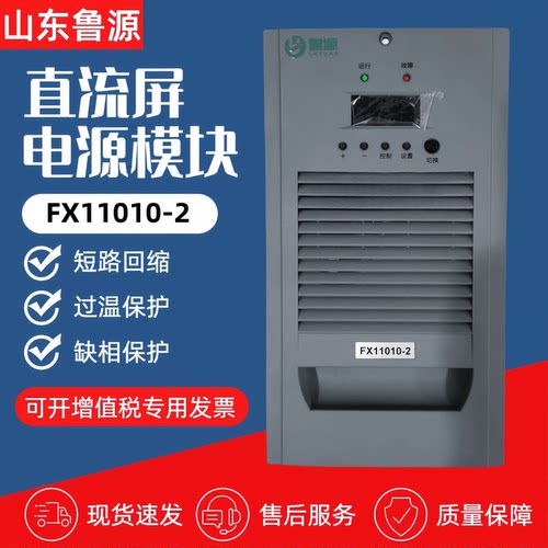直流屏充电模块FX11010-2/22010-2/22005-2/11020-2高频电源模块