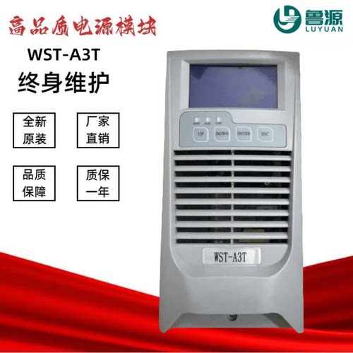 直流屏监控模块WST-A3T充电模块