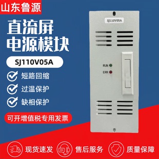 JK06 SJ220V03A监控器SJ 壁挂式 充电模块SJ110V05A电源SJ110V04A