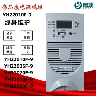 厂家销售YH22010F-9直流屏充电模块YH22005F-9 YH11020F-9电源-8