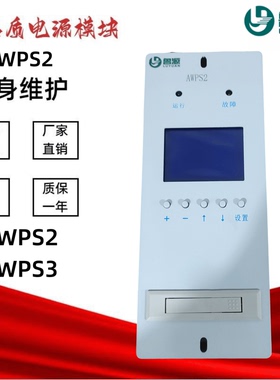 壁挂式监控模块AWPS2/3变电站充电模块AD22003/S 11004S降压GL220