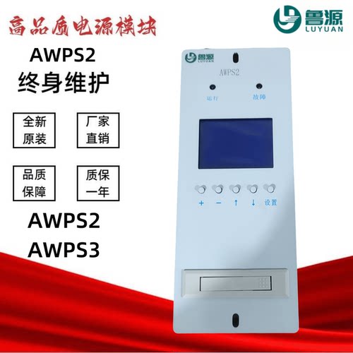 直流屏监控模块AWPS2充电模块