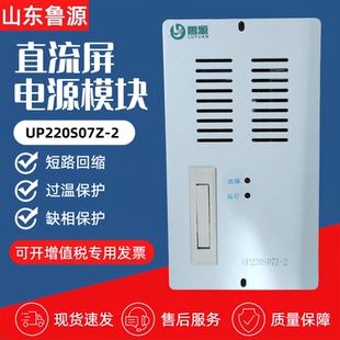 220XJ 2监控JK 壁挂电源模块UP220S07Z 2直流屏充电模块UP110S10Z