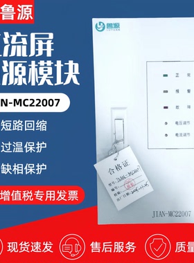 直流电源模块JIAN-MC22007电力充电模块JIAN-MC22005/22010整流器