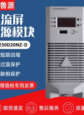 通合电源TH230D20NZ-D TH230D10NZ-D TH110D10NZ-D直流屏充电模块