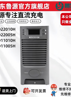 电力充电模块WZD22010H WZD22005H电源WZD11010H WZD11005H整流器