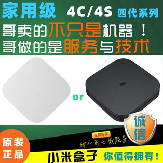 小米盒子4S优化WIFI网络机顶盒高清播放器语音蓝牙5G家用版4C增强