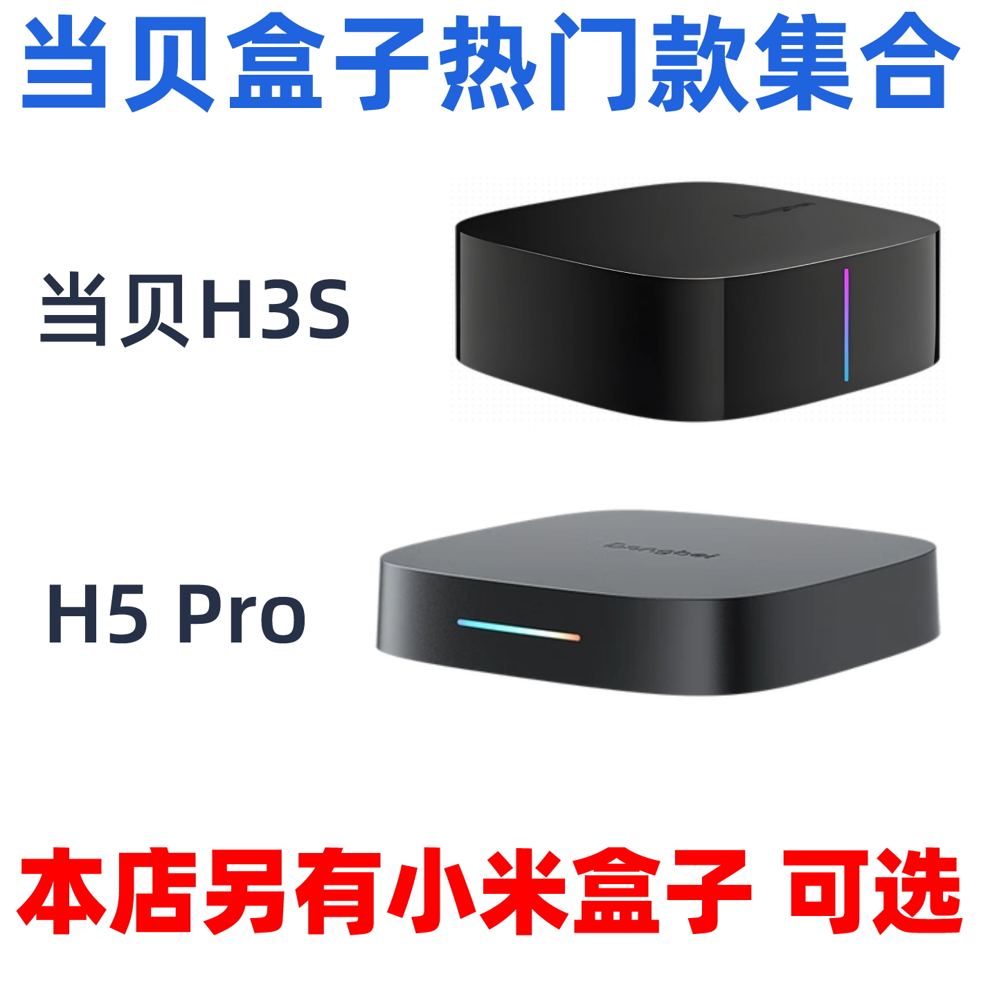 当贝盒子H5 Pro优化无线WIFI6高清播放器4K家用H3S机