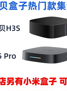 当贝盒子H5 Pro优化无线WIFI6高清播放器4K家用H3S机顶盒网络高配