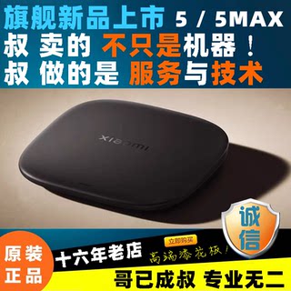 小米盒子5 MAX优化版WIFI6高清播放器家用4K机顶盒网络4S PRO增强