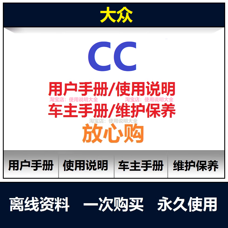大众cc说明书用户手册cc使用手册cc保养手册cc车主手册查询