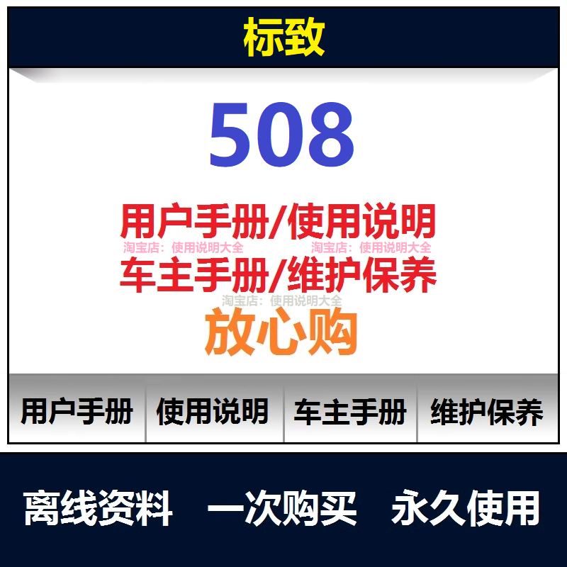 2011-2024标致508说明书用户手册使用手册操作手册车主手册查询