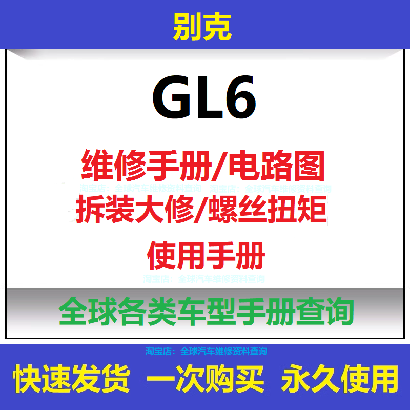 别克gl6维修手册电路图说明书用户手册使用手册保养手册查询