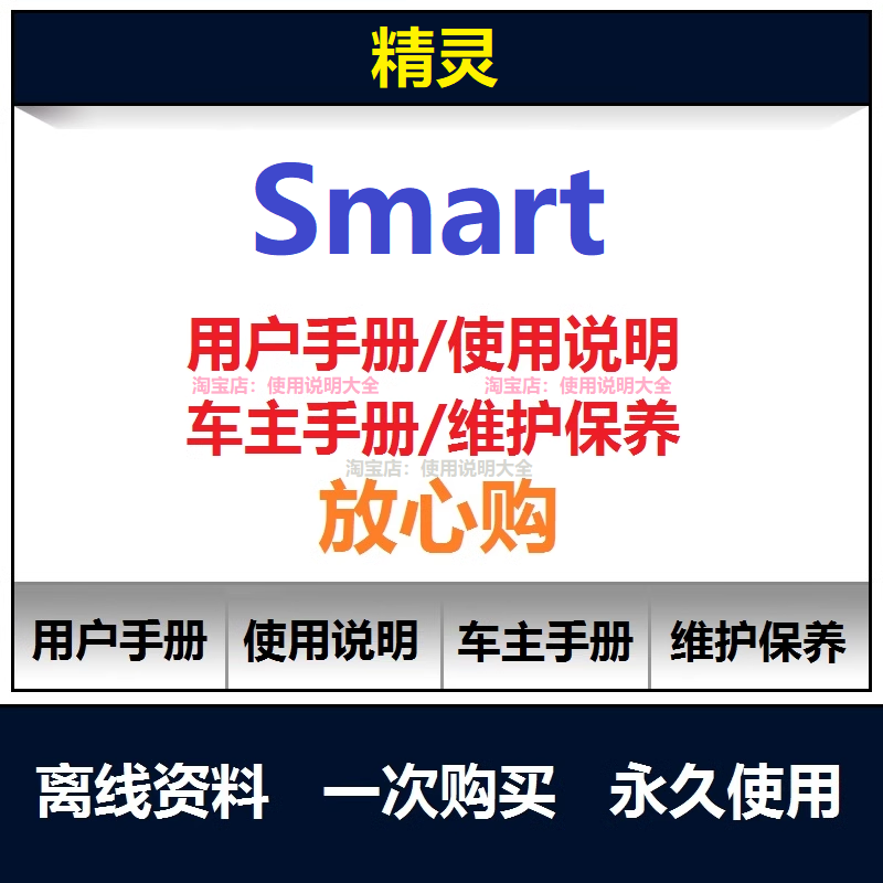 2010-2019奔驰精灵smart说明书用户手册使用手册操作手册查询