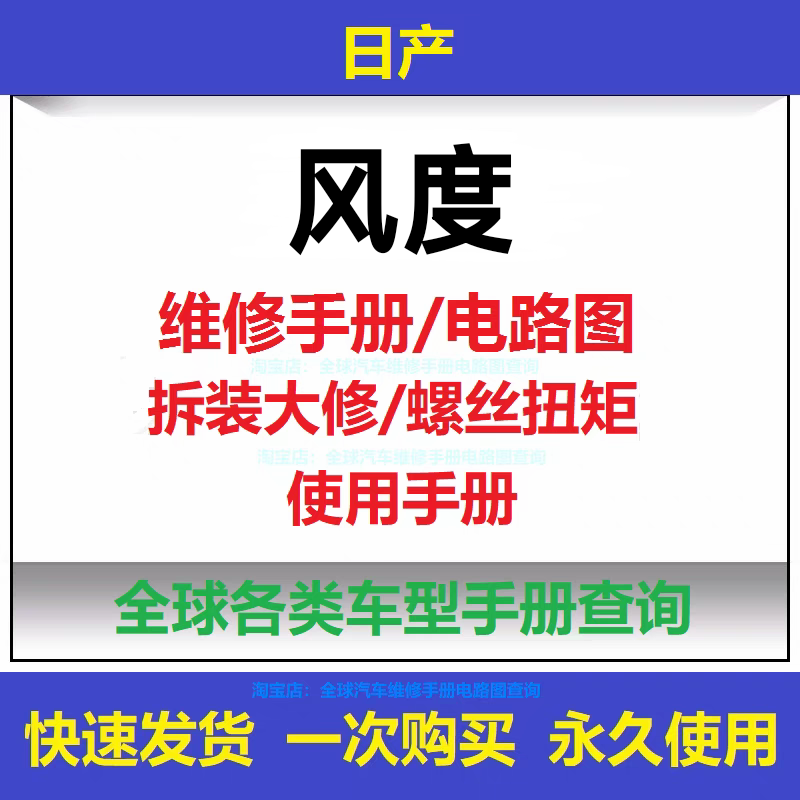 日产风度维修手册电路图扭矩资料风度说明书用户手册保养手册查询