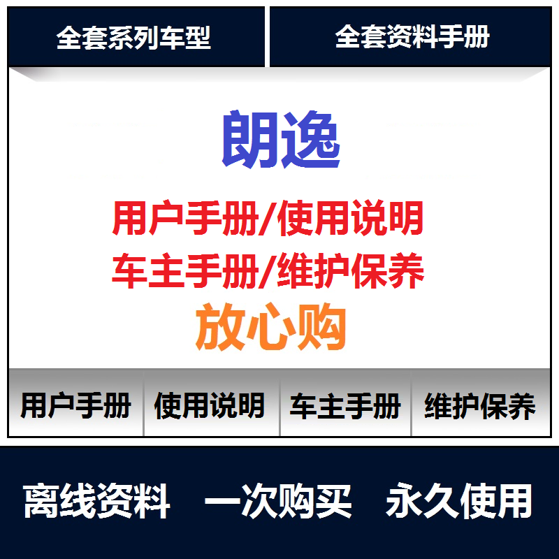 2008-2024大众朗逸说明书用户手册朗逸保养手册朗逸车主手册查询
