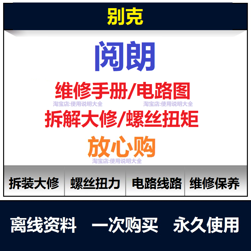 别克阅朗维修手册电路图资料阅朗说明书用户手册保养手册查询