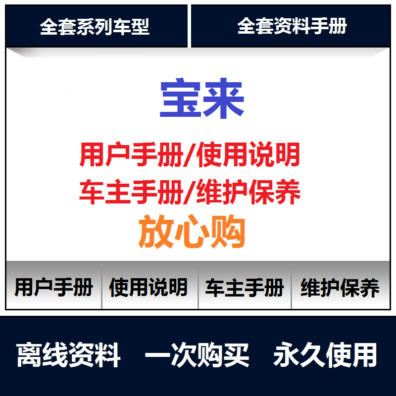 2001-2024大众宝来说明书用户手册宝来保养手册宝来车主手册查询