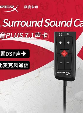 HyperX极度未知飓风2云雀2灵音声卡虚拟7.1环绕3.5转USB电竞音效