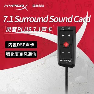 HyperX极度未知飓风2云雀2灵音声卡虚拟7.1环绕3.5转USB电竞音效