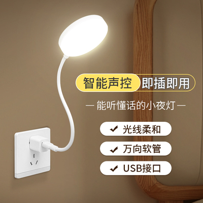 智能语音小夜灯人工说话控制