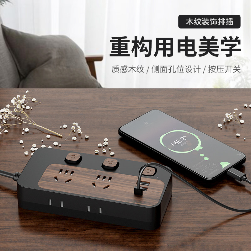 木纹家用办公插板全铜带USB插座多功能独立开关插排伸缩藏线插排