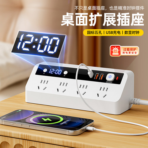 带时钟斜面插座长线防过载办公多功能开关小夜灯家用一转多位插板