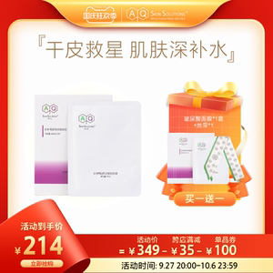 AQ安俏玻尿酸面膜深层补水保湿晒后干痒泛红肌肤正品单盒贴片式
