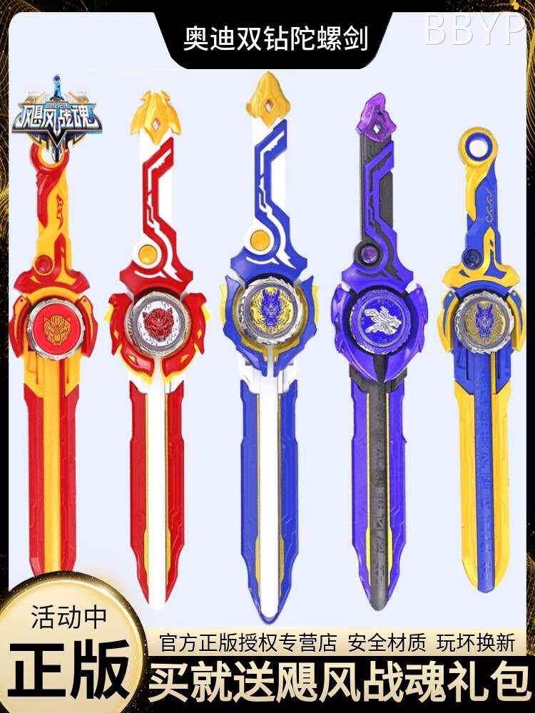 奥迪双钻 飓风战魂6剑旋陀螺 旋转宝剑坨螺战斗3三阶玩具儿童男孩