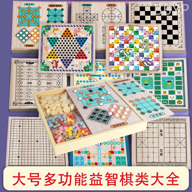 儿童跳棋多合一益智棋盘飞行棋五子棋斗兽棋围棋小学生棋类大全-封面