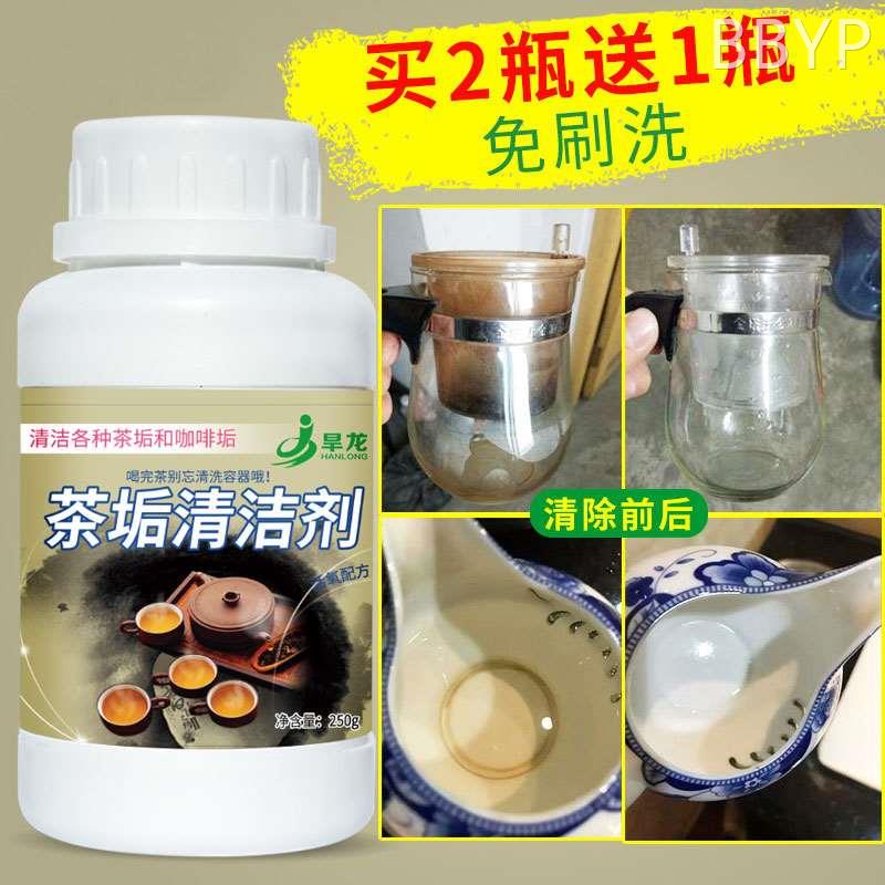 茶垢清洁剂食品级洗茶杯去茶渍神器茶具水垢去除剂洗杯子粉清洗剂 洗护清洁剂/卫生巾/纸/香薰 水垢清洁剂/除垢剂 原图主图