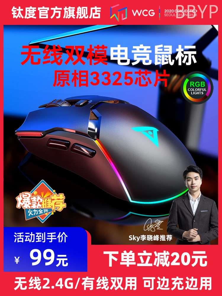 钛度TSG608奋进者电竞游戏鼠标RGB有线无线2.4G双模USB充电电脑用