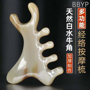 按摩梳子头部经络梳刮痧头疗梳美鼻器眼部面部天然正品 白水牛角梳