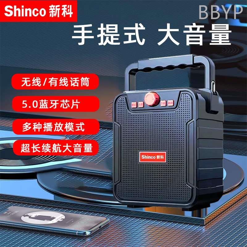 Shinco/新科 C2新科蓝牙音响大音量手提便携式小型无线家用户外K