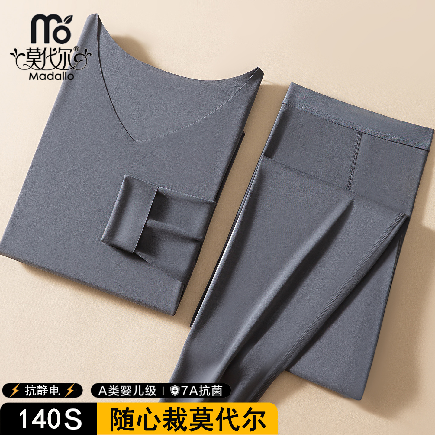 莫代尔140S高端无痕保暖内衣男