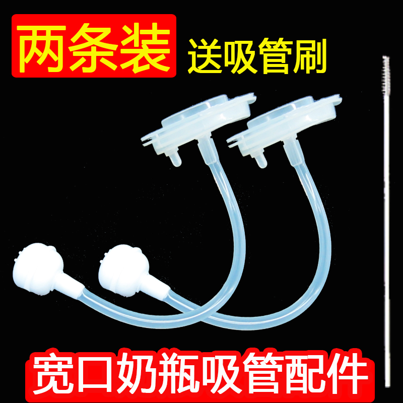 2条装宝宝宽口奶瓶奶嘴婴儿吸管