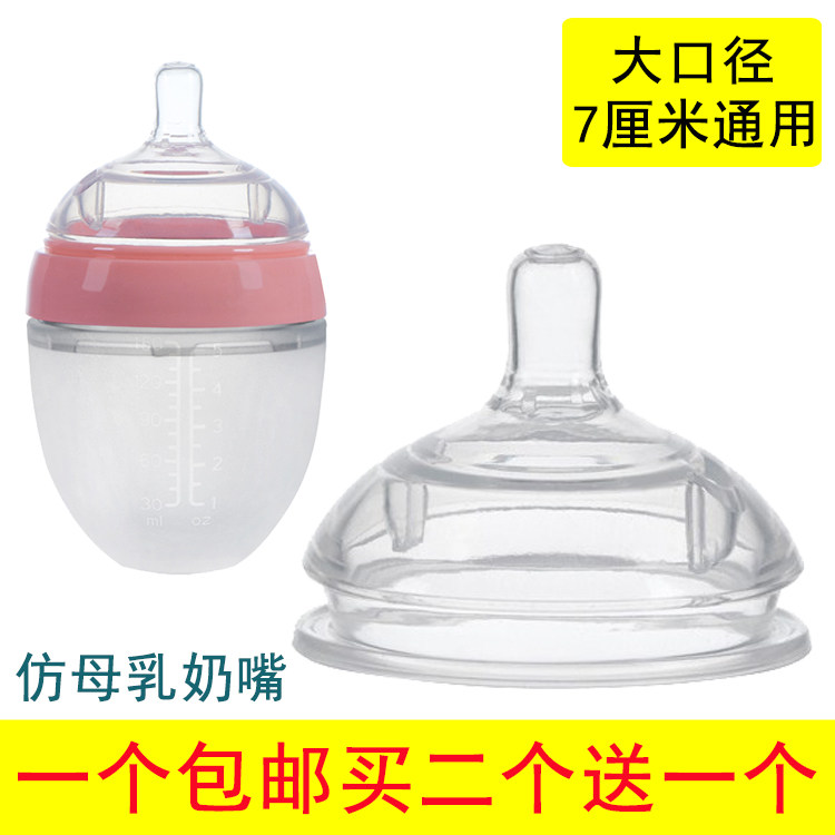 买2送1 通用大口径奶嘴 7cm宽口径硅胶奶瓶广口径奶嘴吸管米糊勺