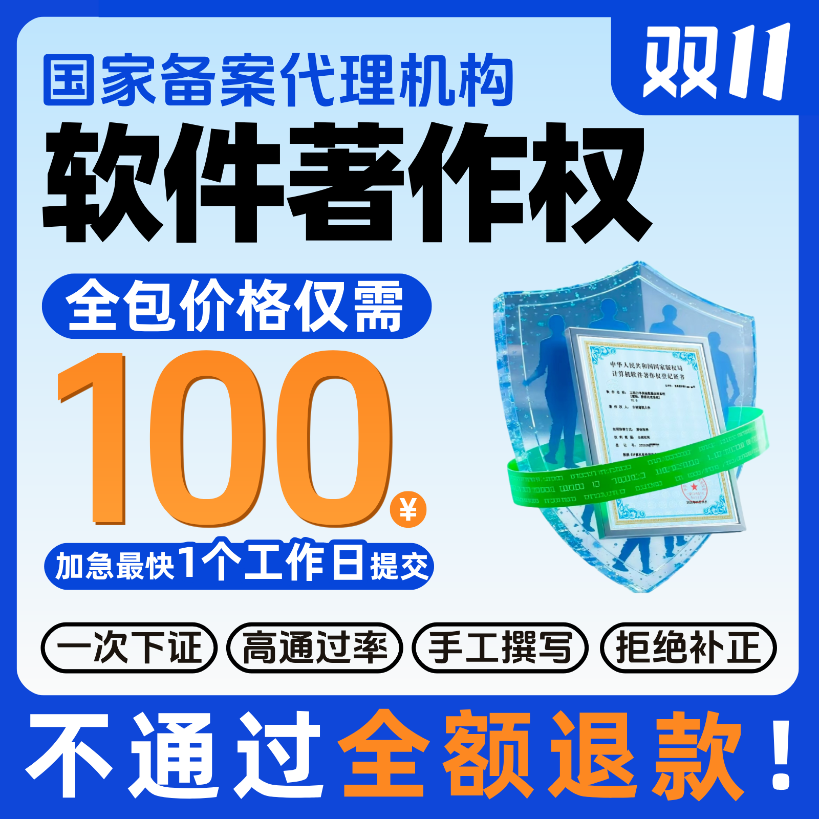 软件著作权加急软著申请APP上架代理专利购买登记软著全包代理