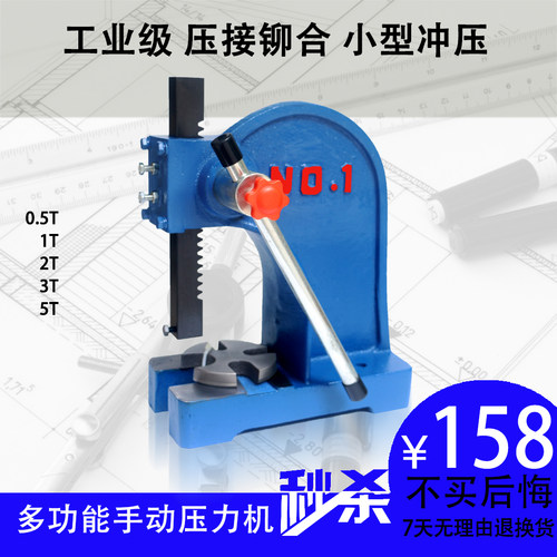 手动压力机小型手啤机冲片机手板