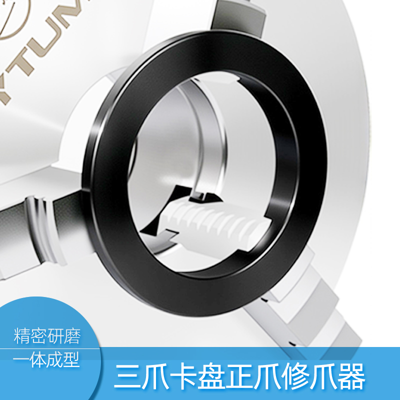 三爪卡盘镗爪器正修爪器200/250